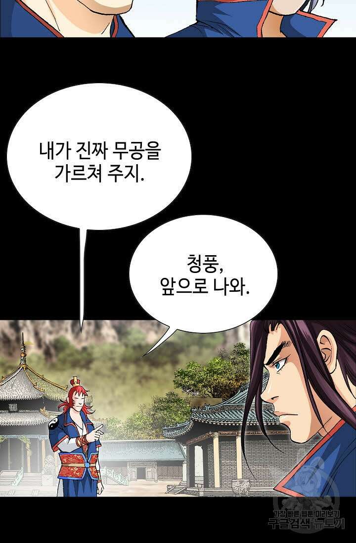 태극무존 10화 53