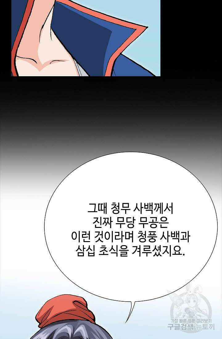 태극무존 10화 56
