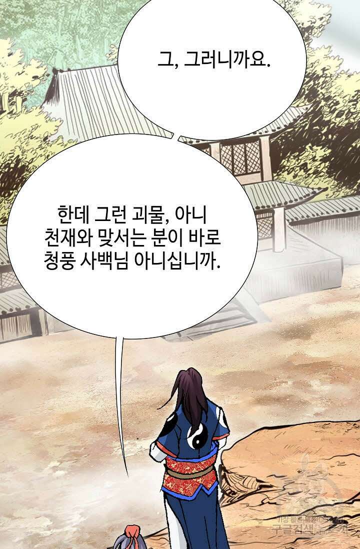 태극무존 10화 61
