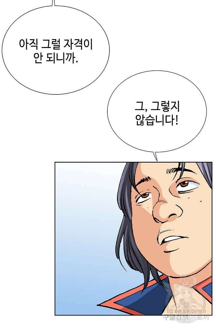 태극무존 10화 68