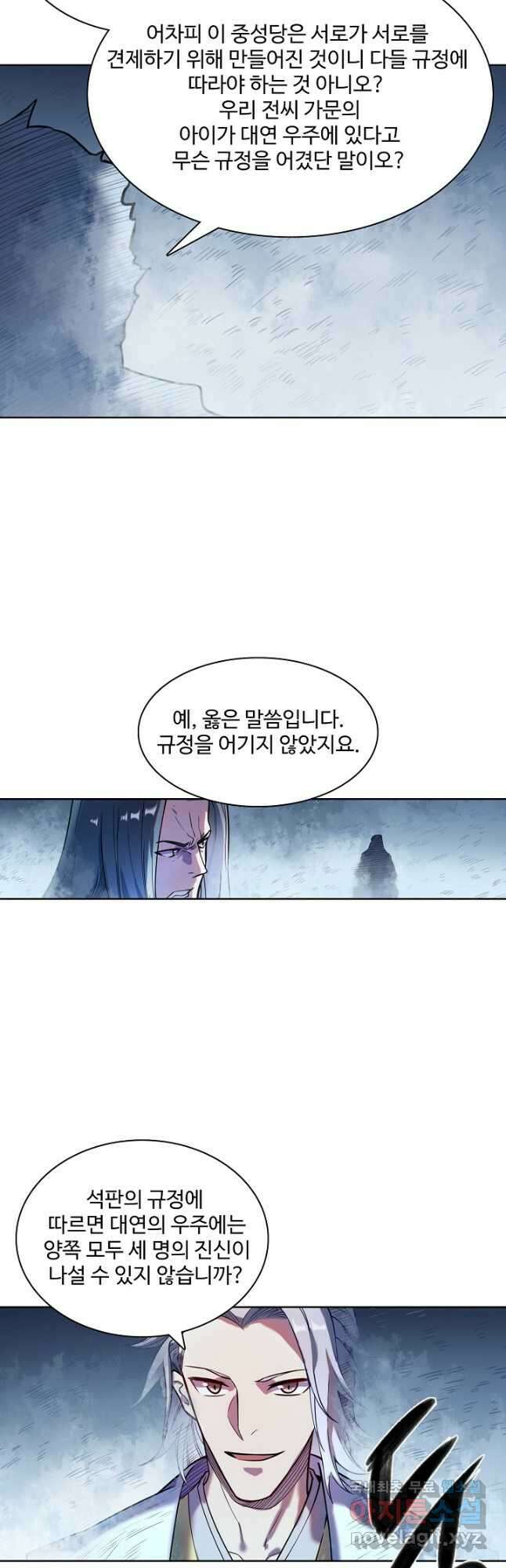 백련성신 850화 4