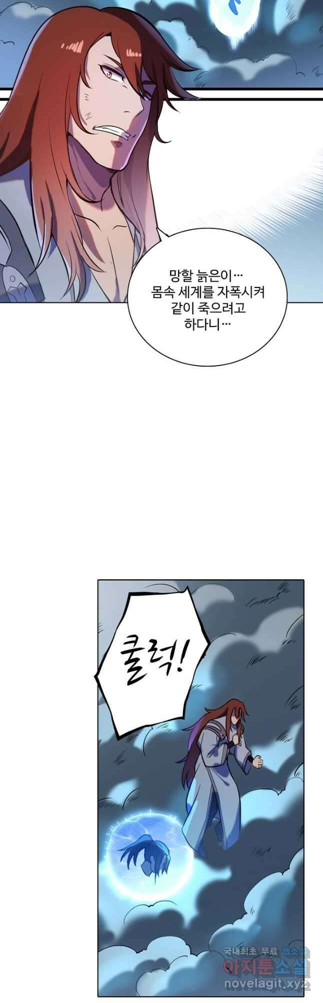 백련성신 850화 48