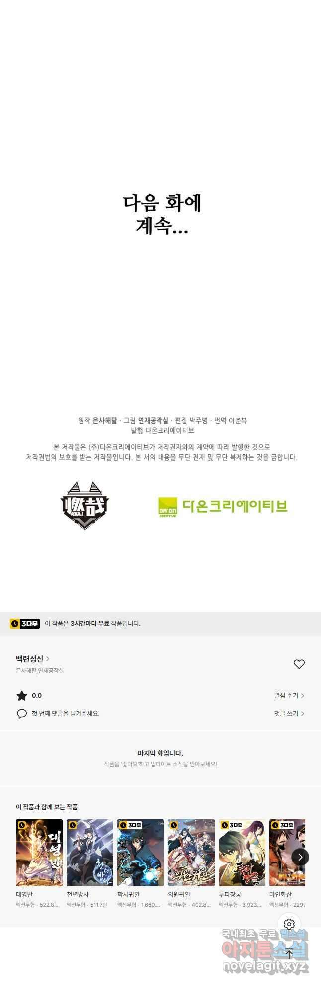 백련성신 850화 50