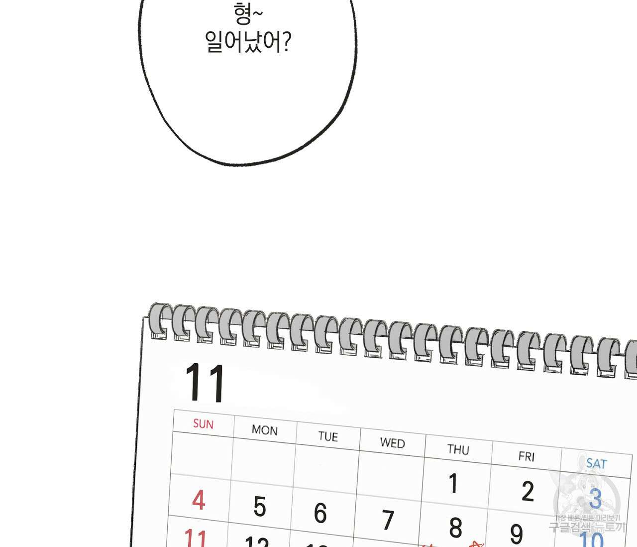 별과 별 사이 71화 완결 2