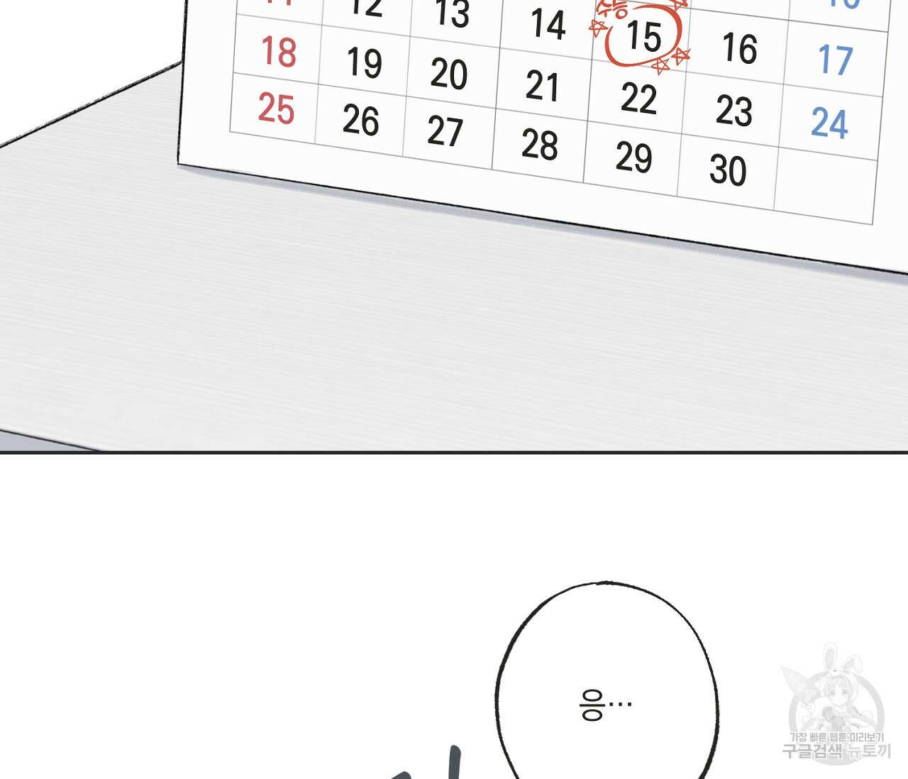 별과 별 사이 71화 완결 3