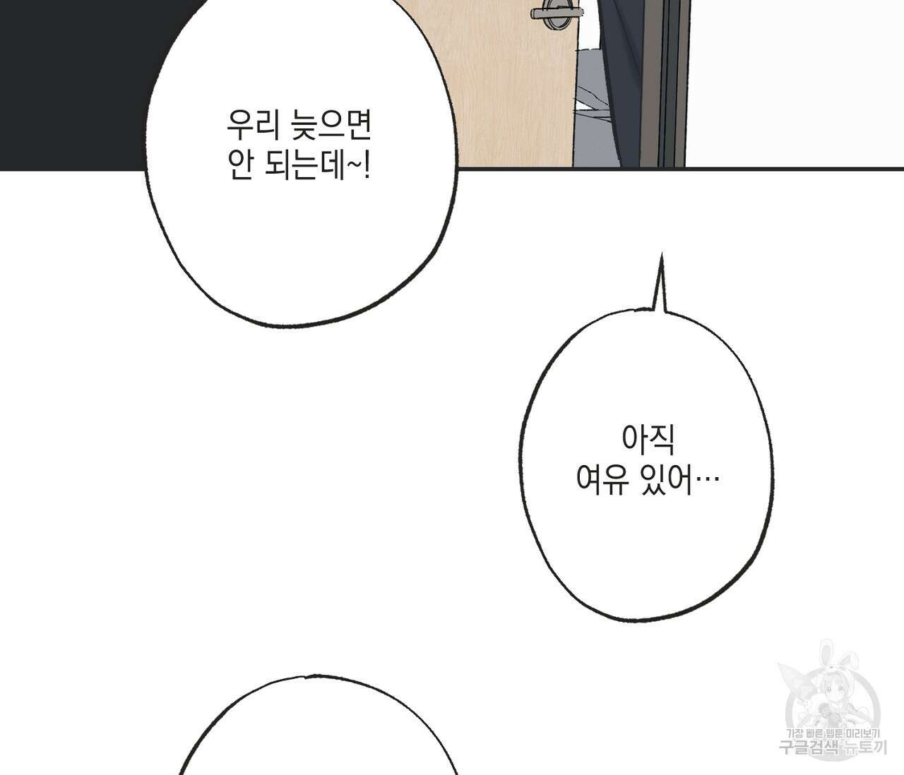 별과 별 사이 71화 완결 5