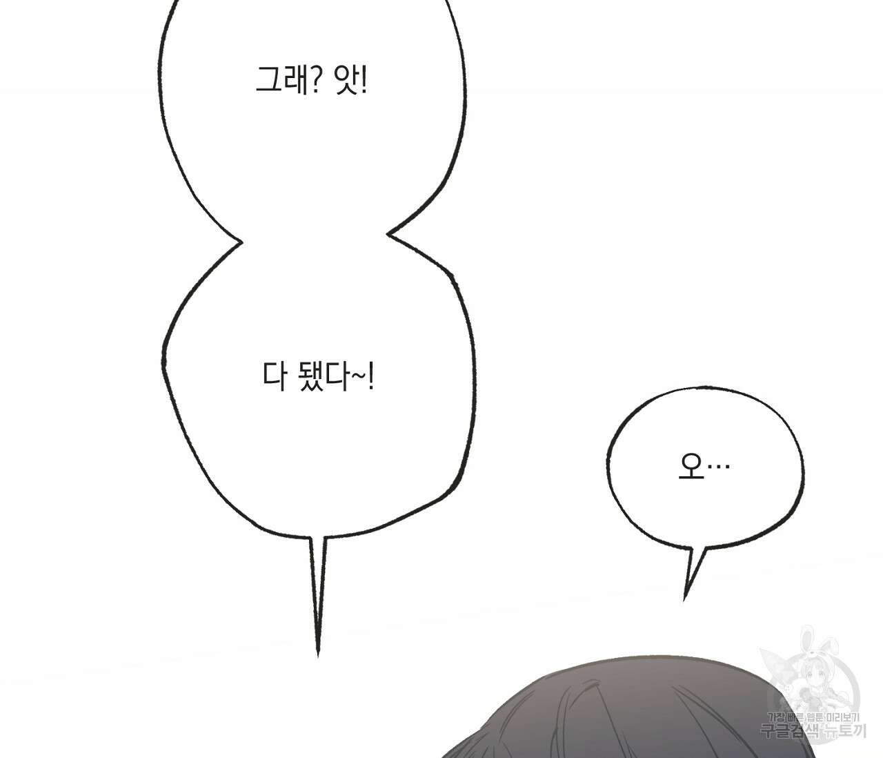 별과 별 사이 71화 완결 6