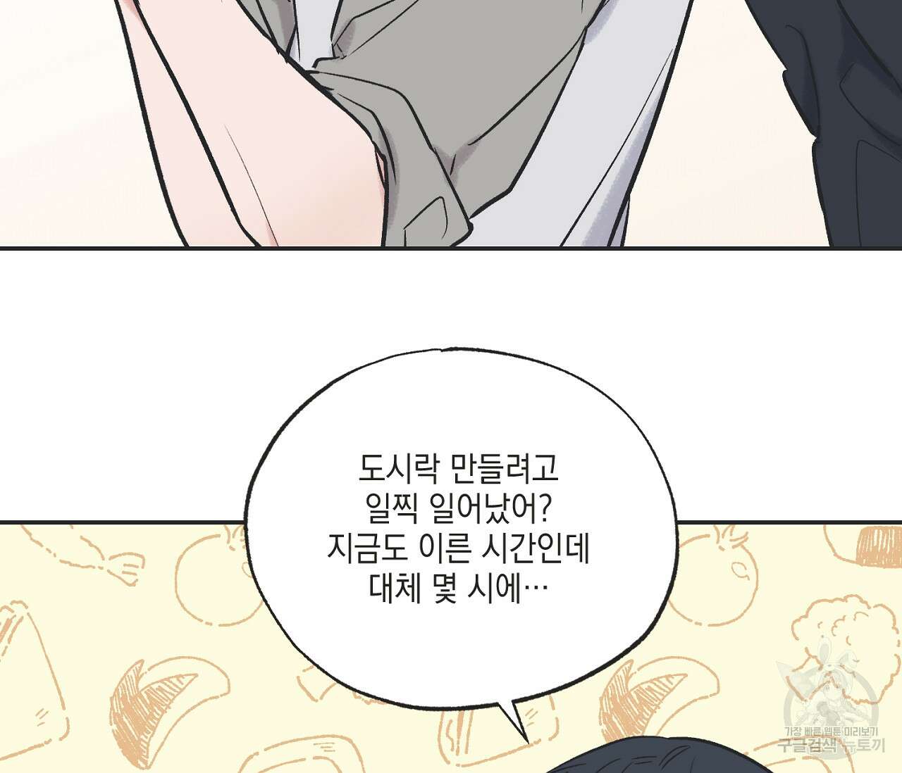별과 별 사이 71화 완결 8