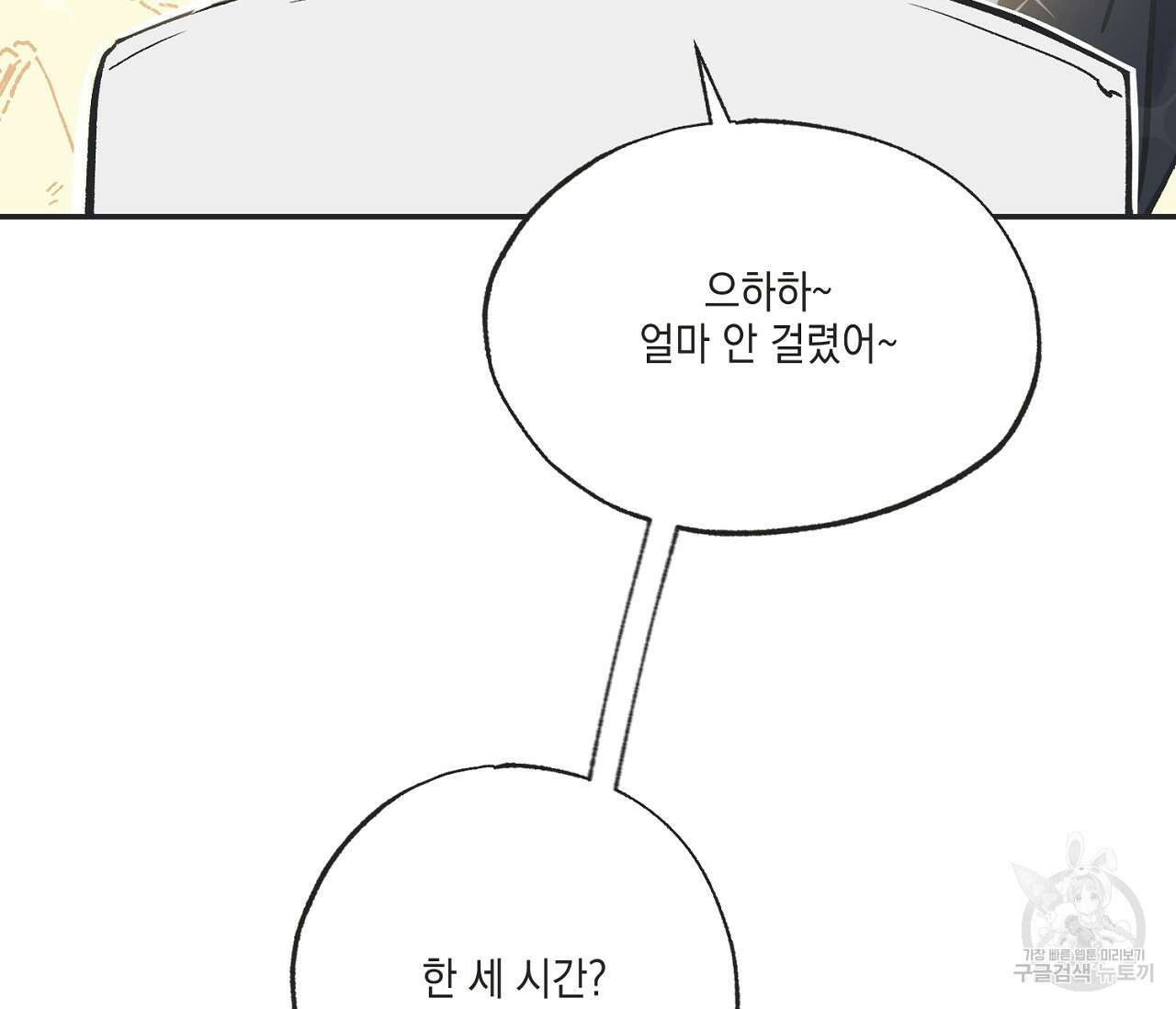 별과 별 사이 71화 완결 10