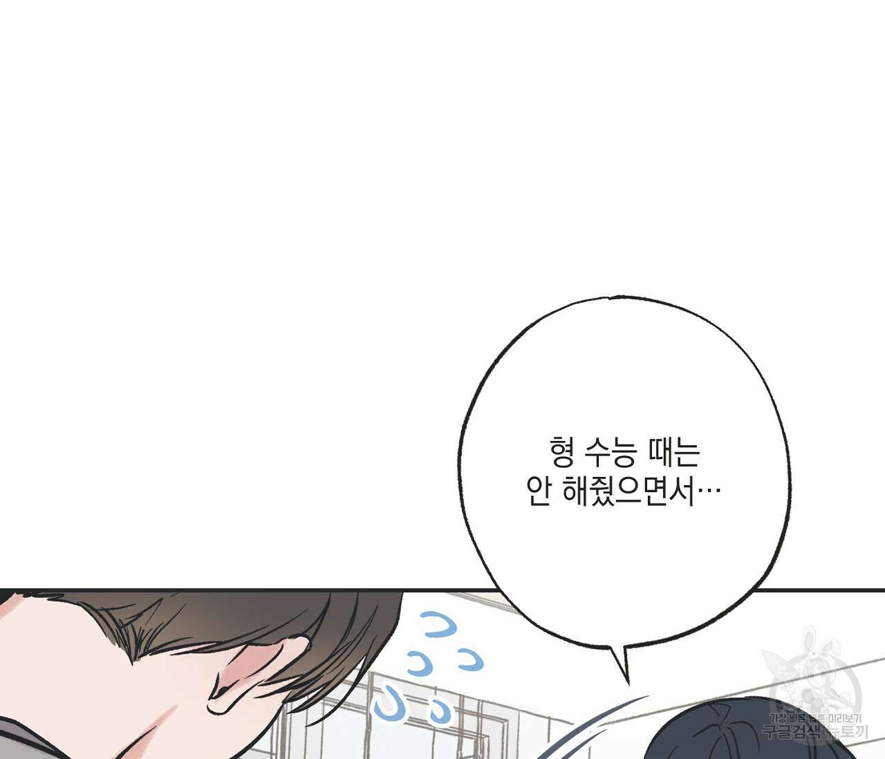 별과 별 사이 71화 완결 12