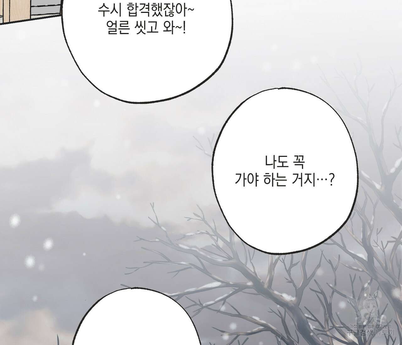별과 별 사이 71화 완결 14