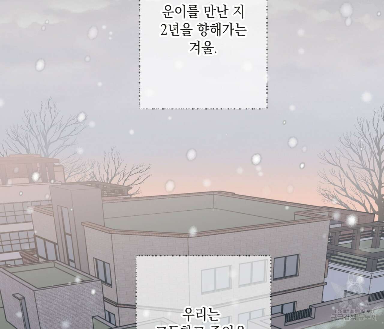 별과 별 사이 71화 완결 16