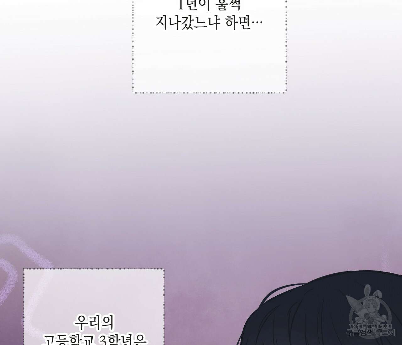 별과 별 사이 71화 완결 21