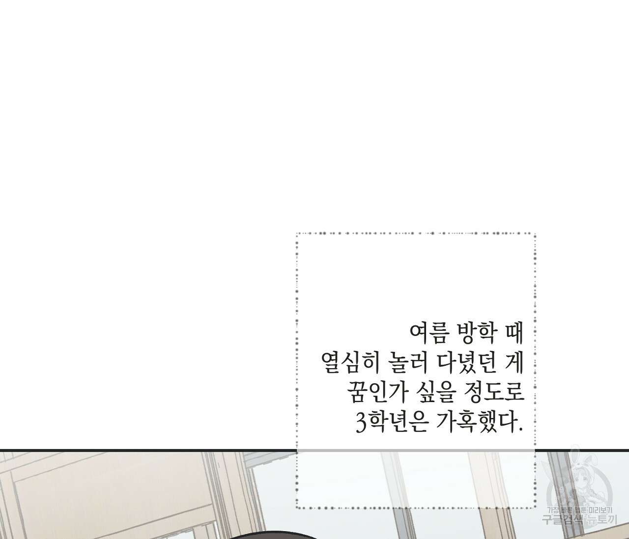 별과 별 사이 71화 완결 23
