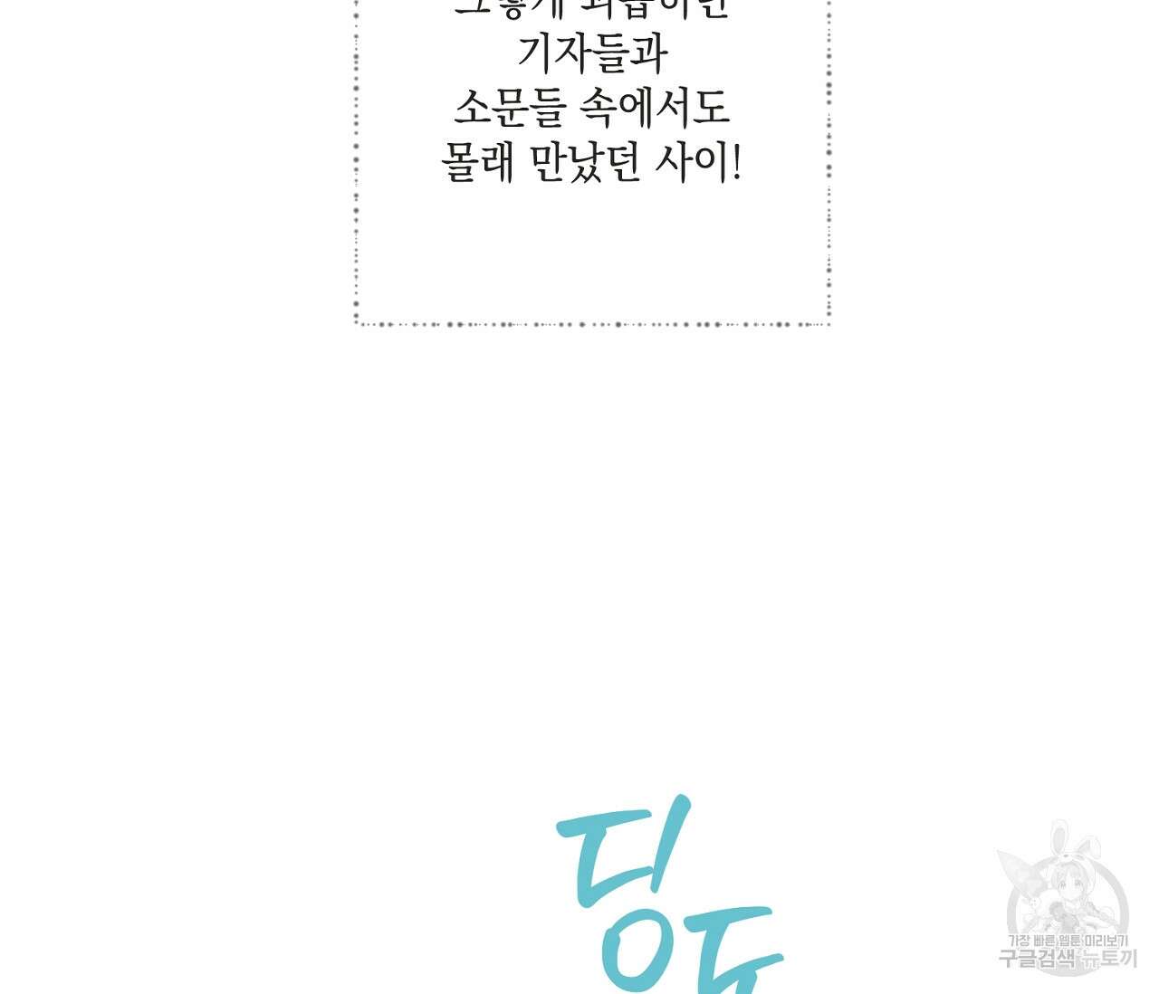 별과 별 사이 71화 완결 27