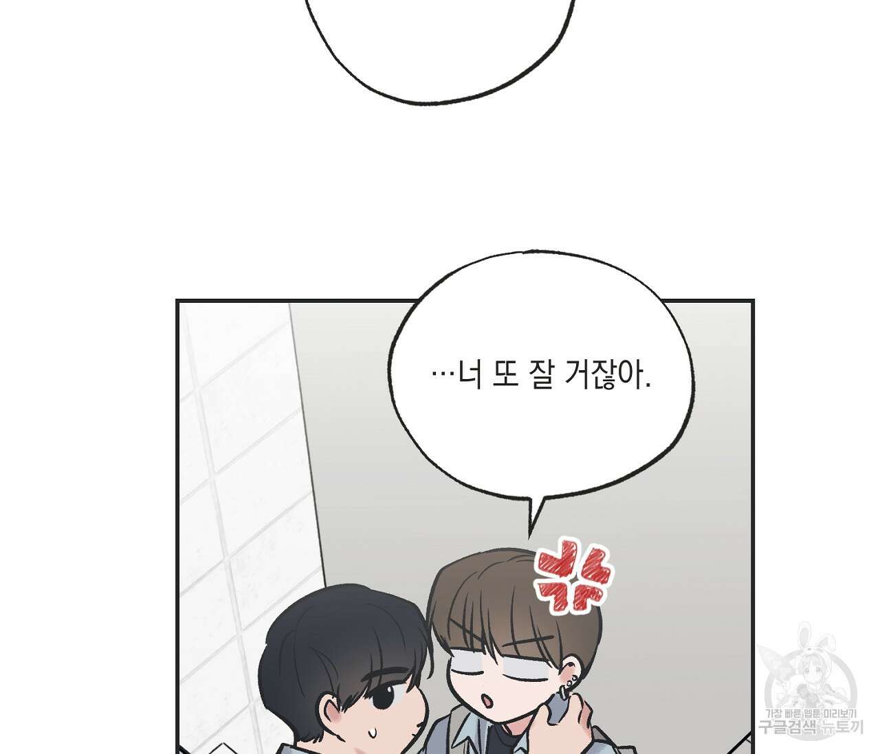 별과 별 사이 71화 완결 32