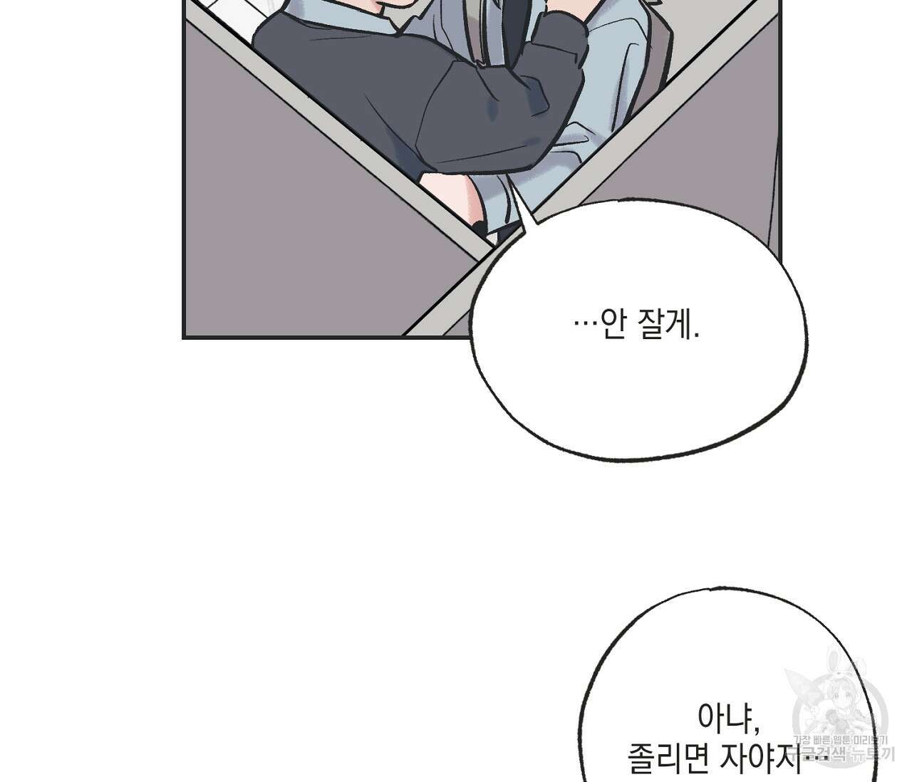 별과 별 사이 71화 완결 33