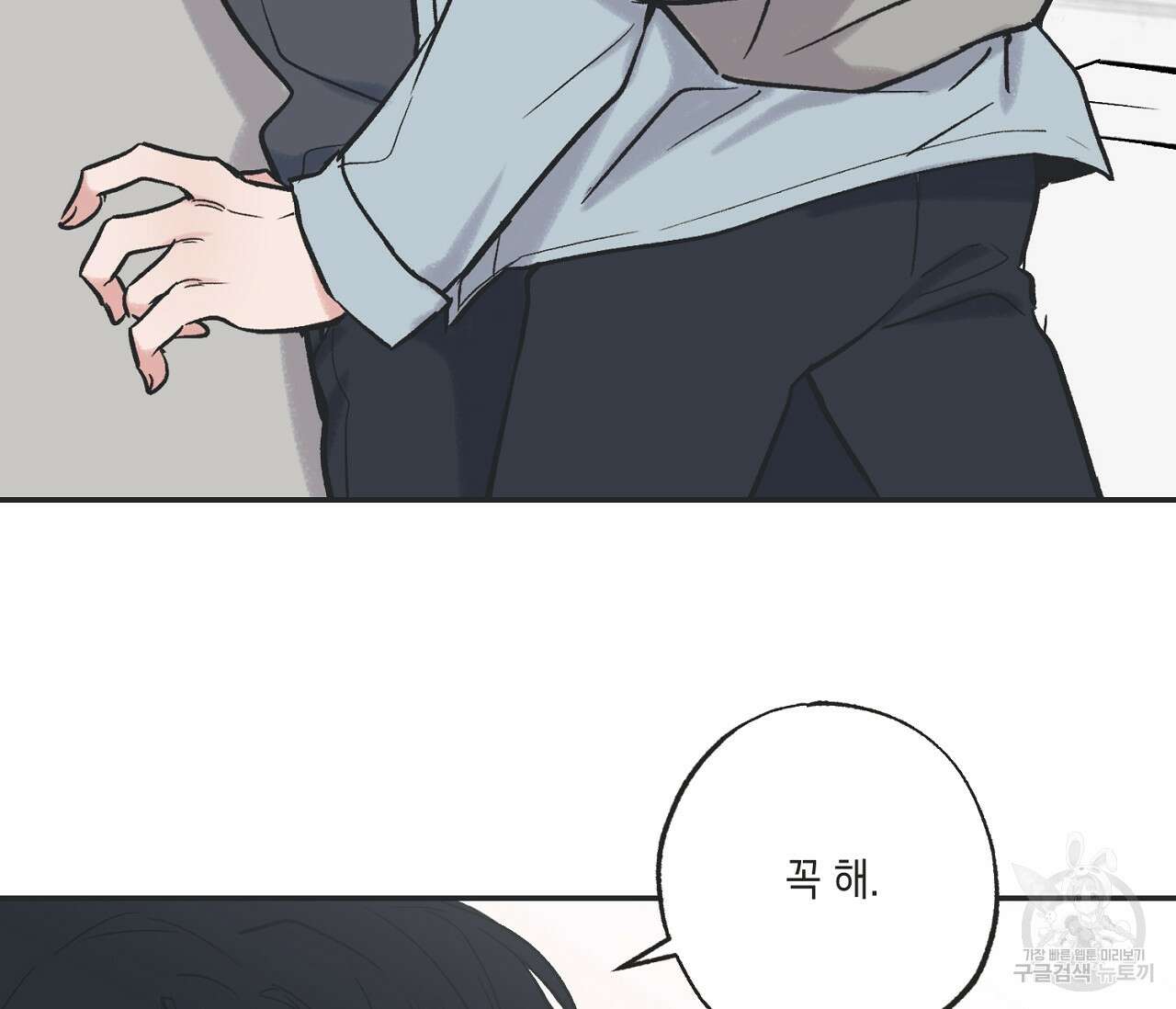 별과 별 사이 71화 완결 36
