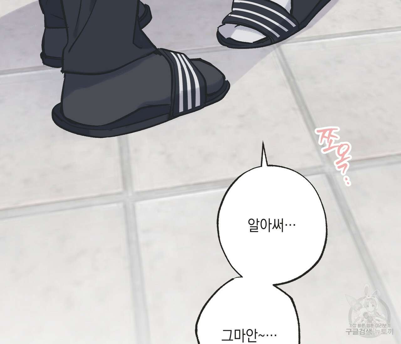 별과 별 사이 71화 완결 42