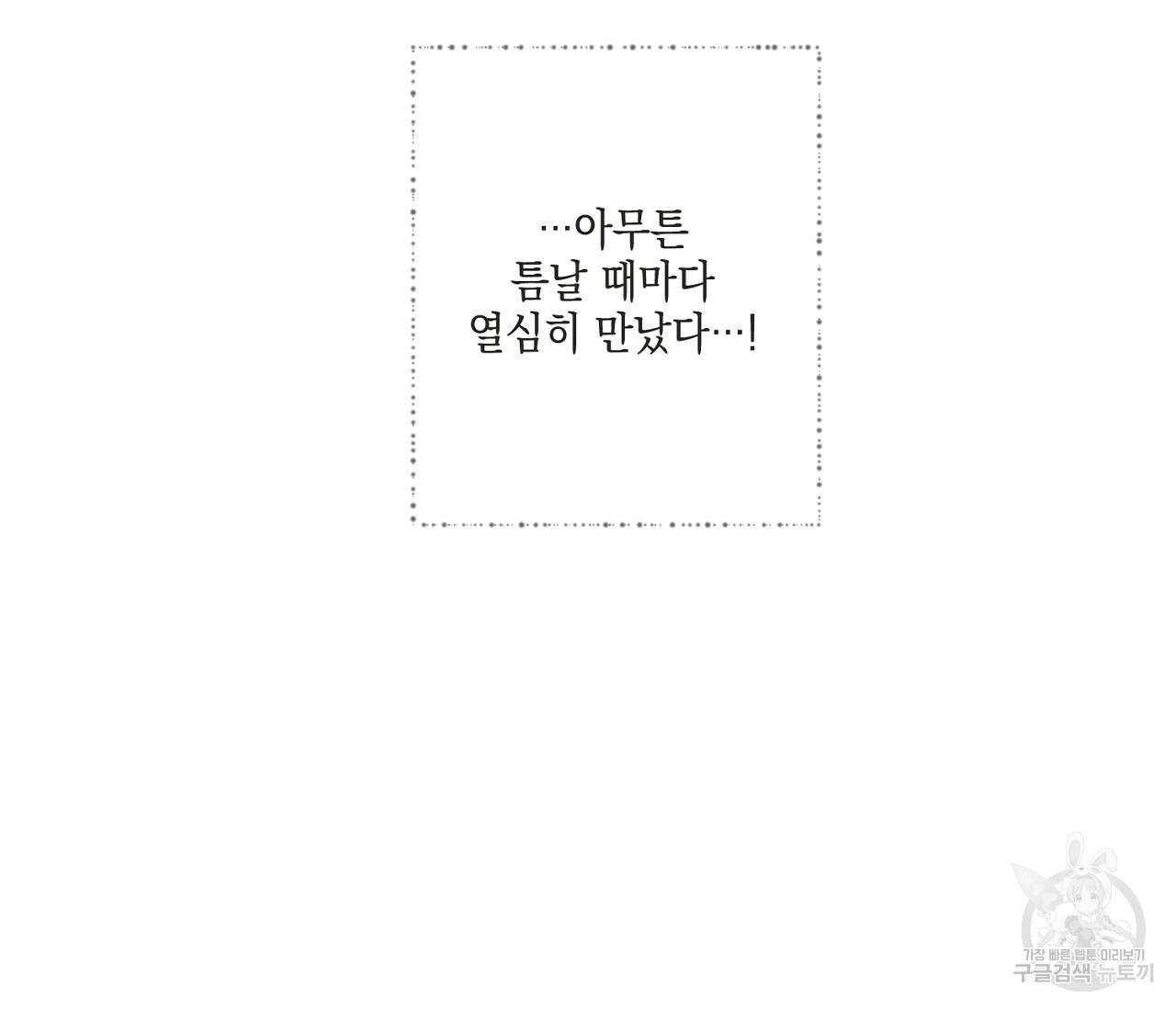 별과 별 사이 71화 완결 44