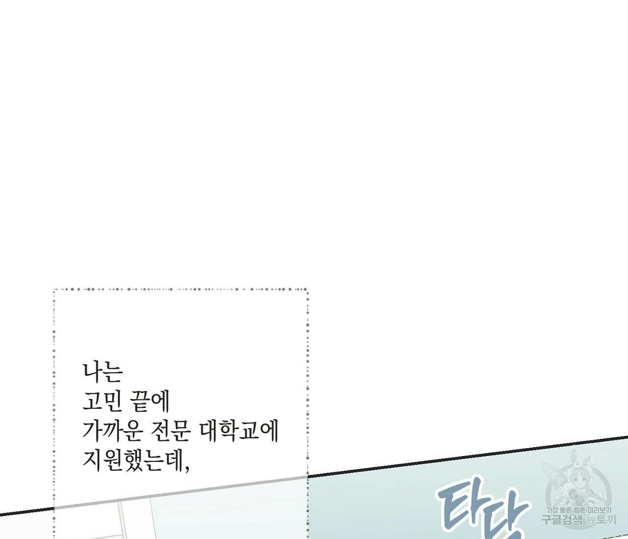 별과 별 사이 71화 완결 45