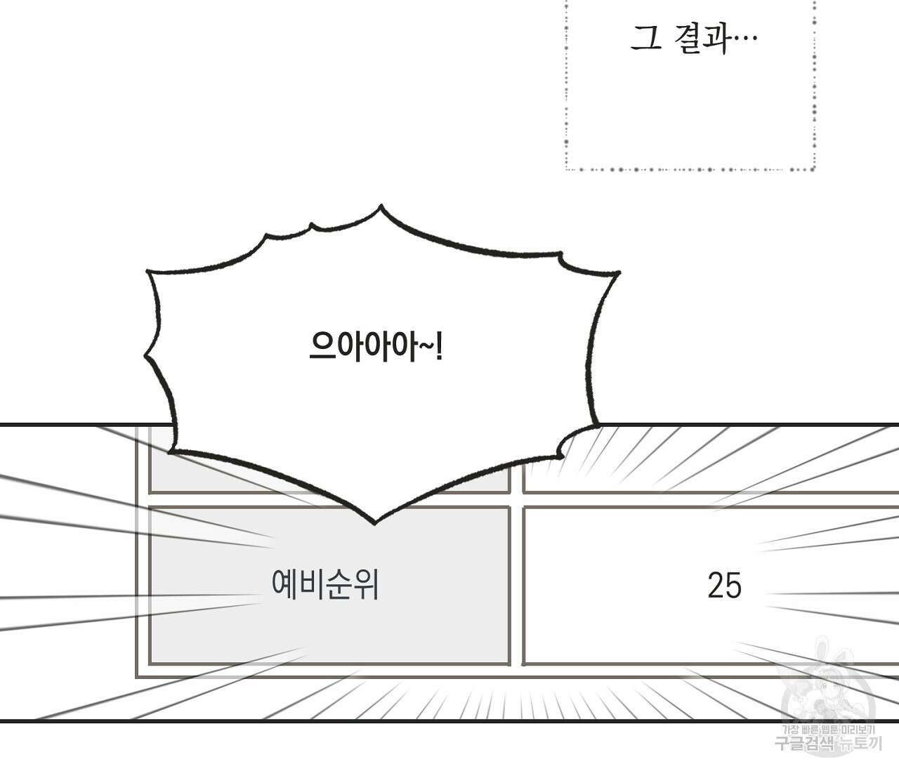 별과 별 사이 71화 완결 47