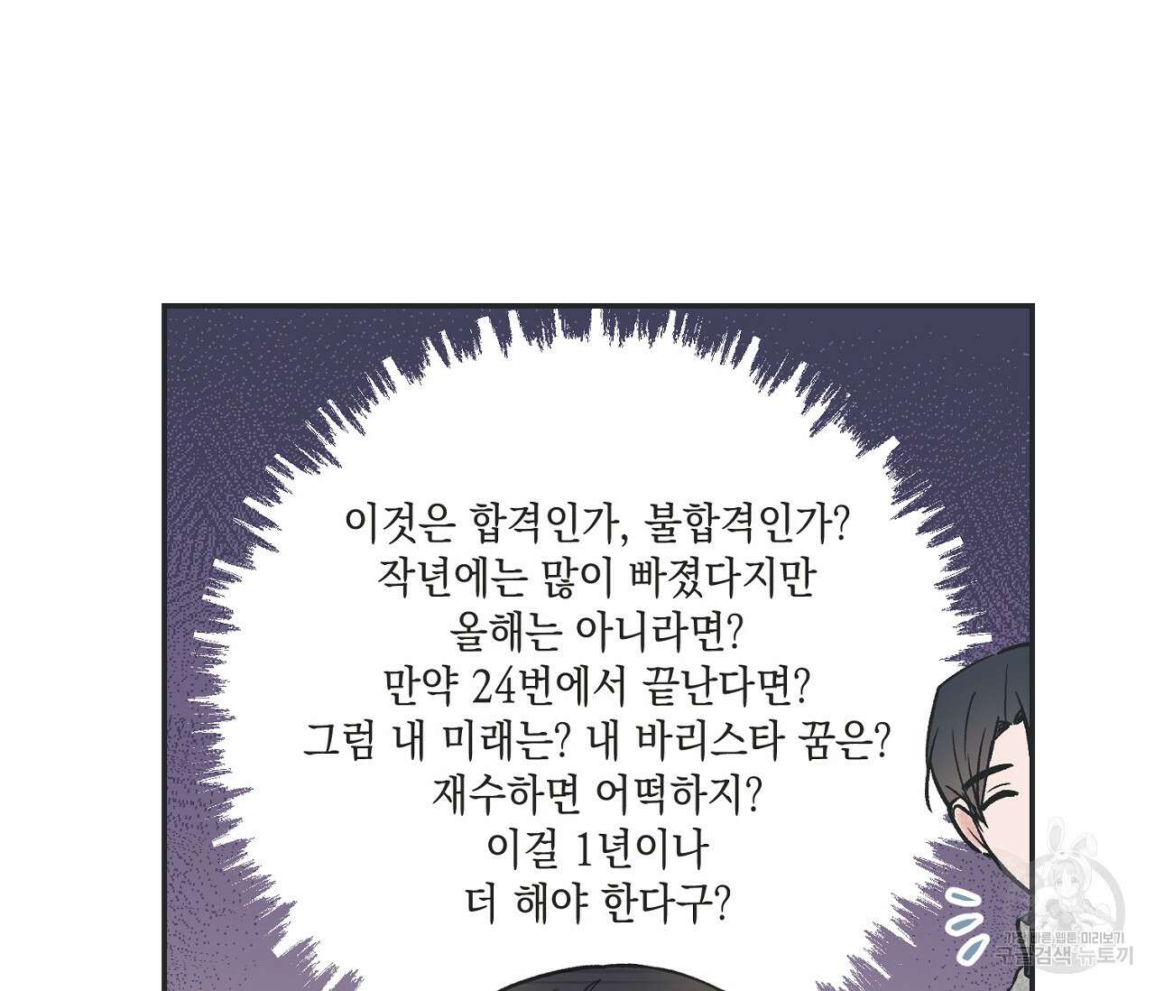 별과 별 사이 71화 완결 48