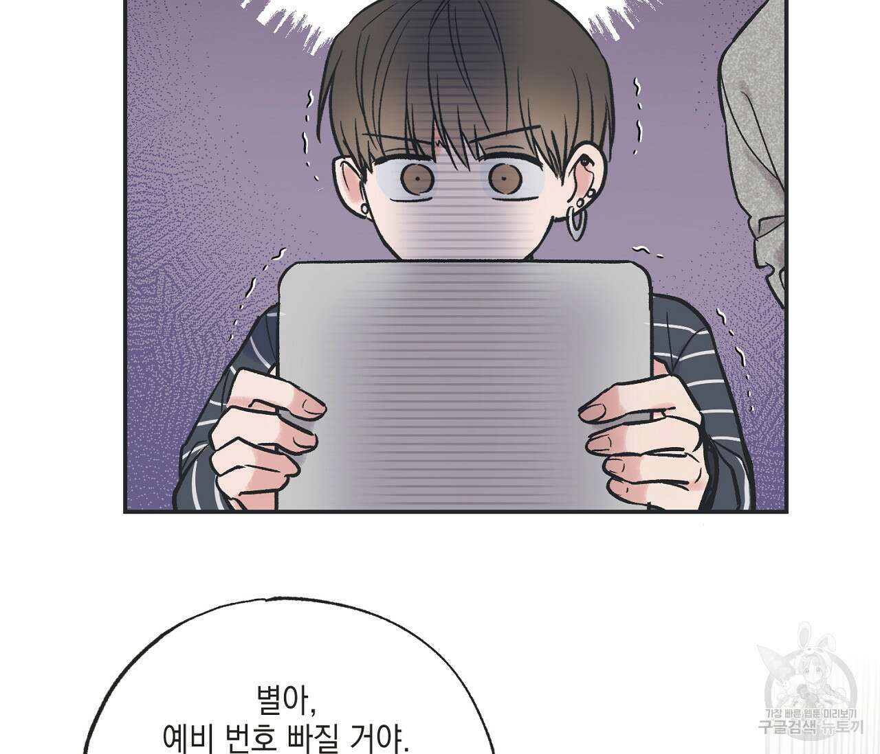 별과 별 사이 71화 완결 49