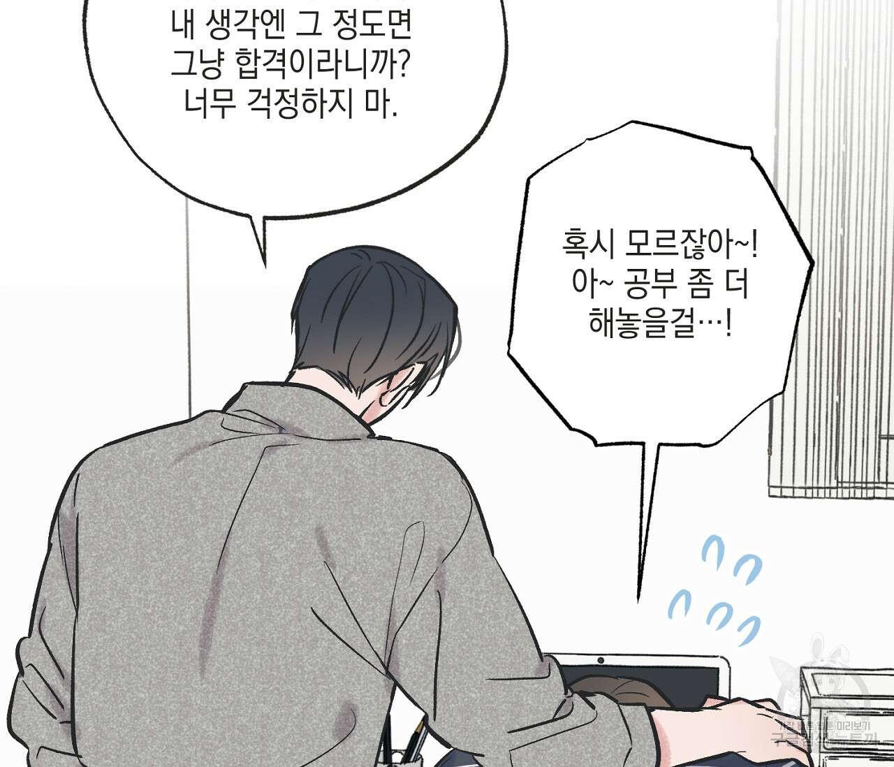 별과 별 사이 71화 완결 50