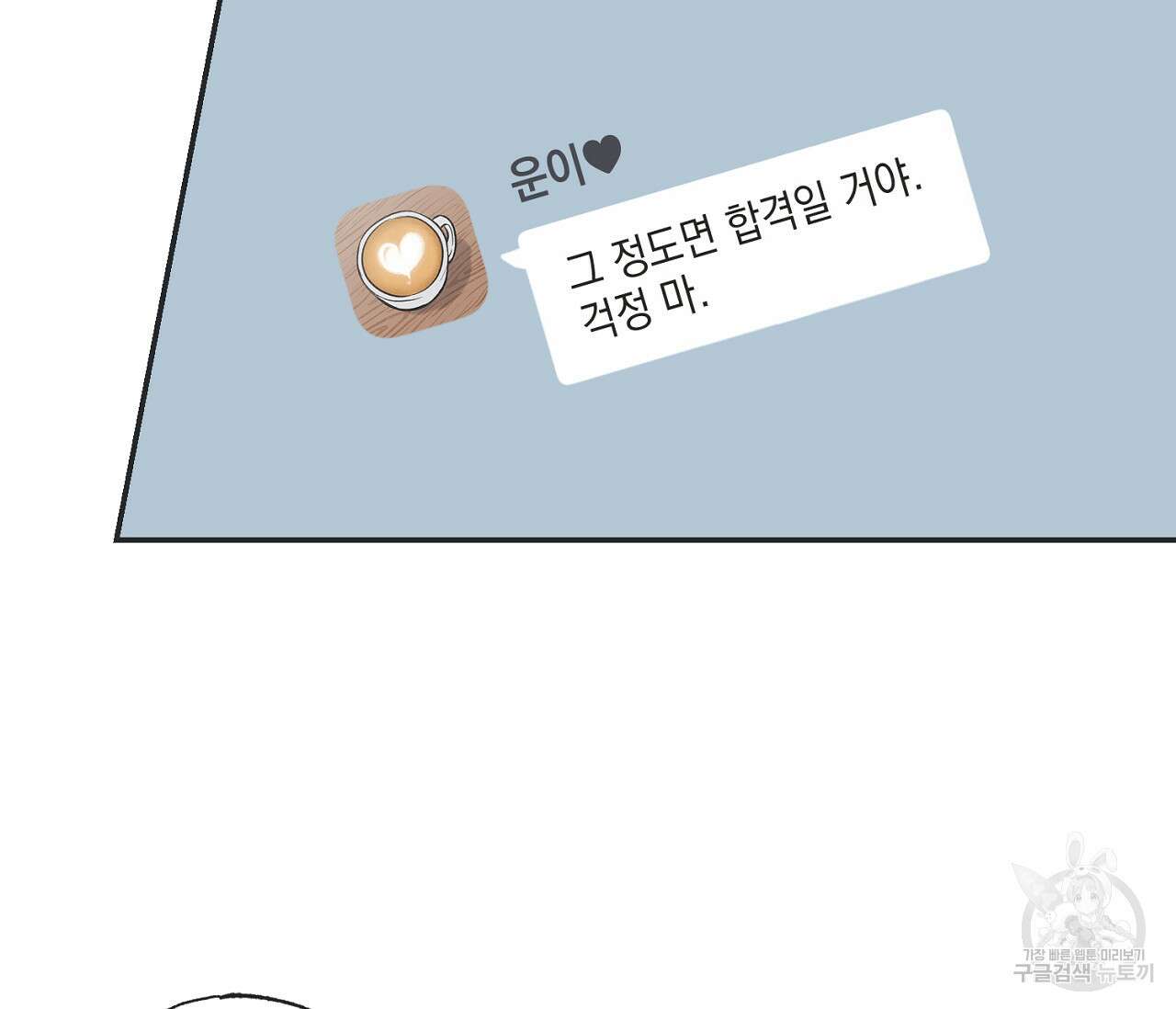 별과 별 사이 71화 완결 53