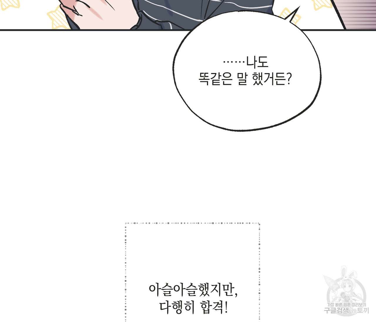 별과 별 사이 71화 완결 55