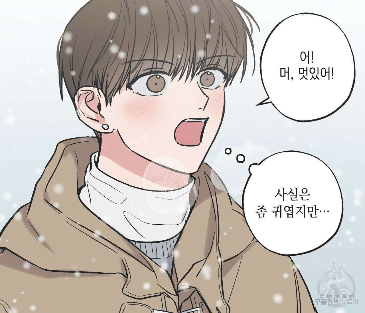 별과 별 사이 71화 완결 64