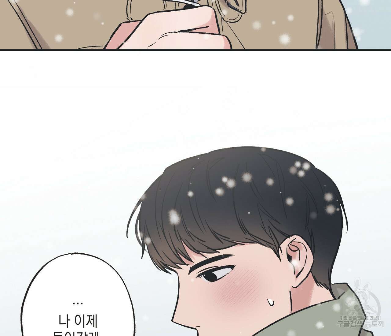 별과 별 사이 71화 완결 65