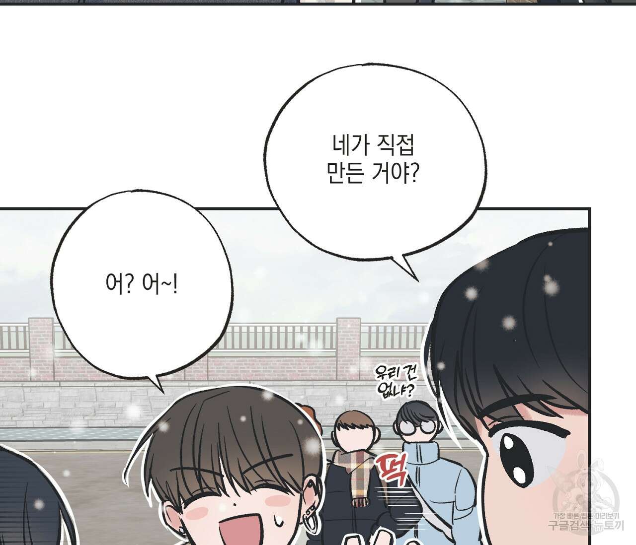 별과 별 사이 71화 완결 68