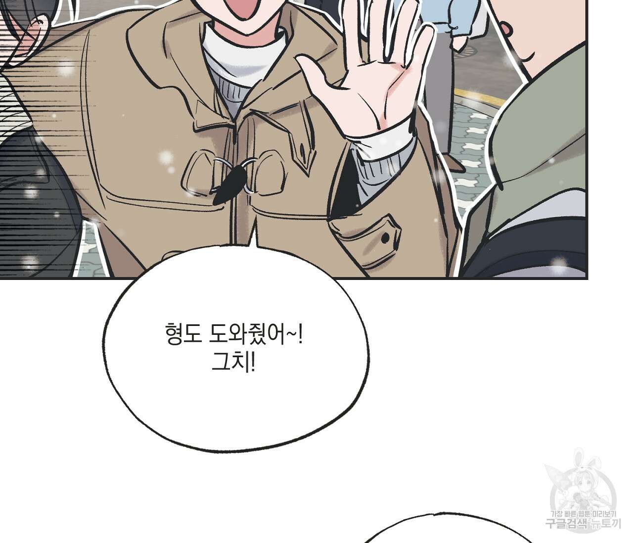 별과 별 사이 71화 완결 69