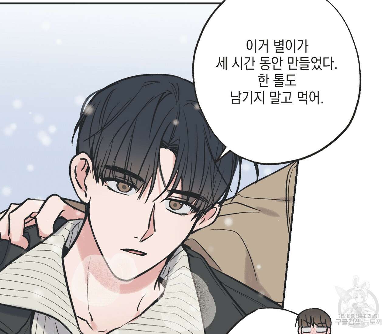 별과 별 사이 71화 완결 70
