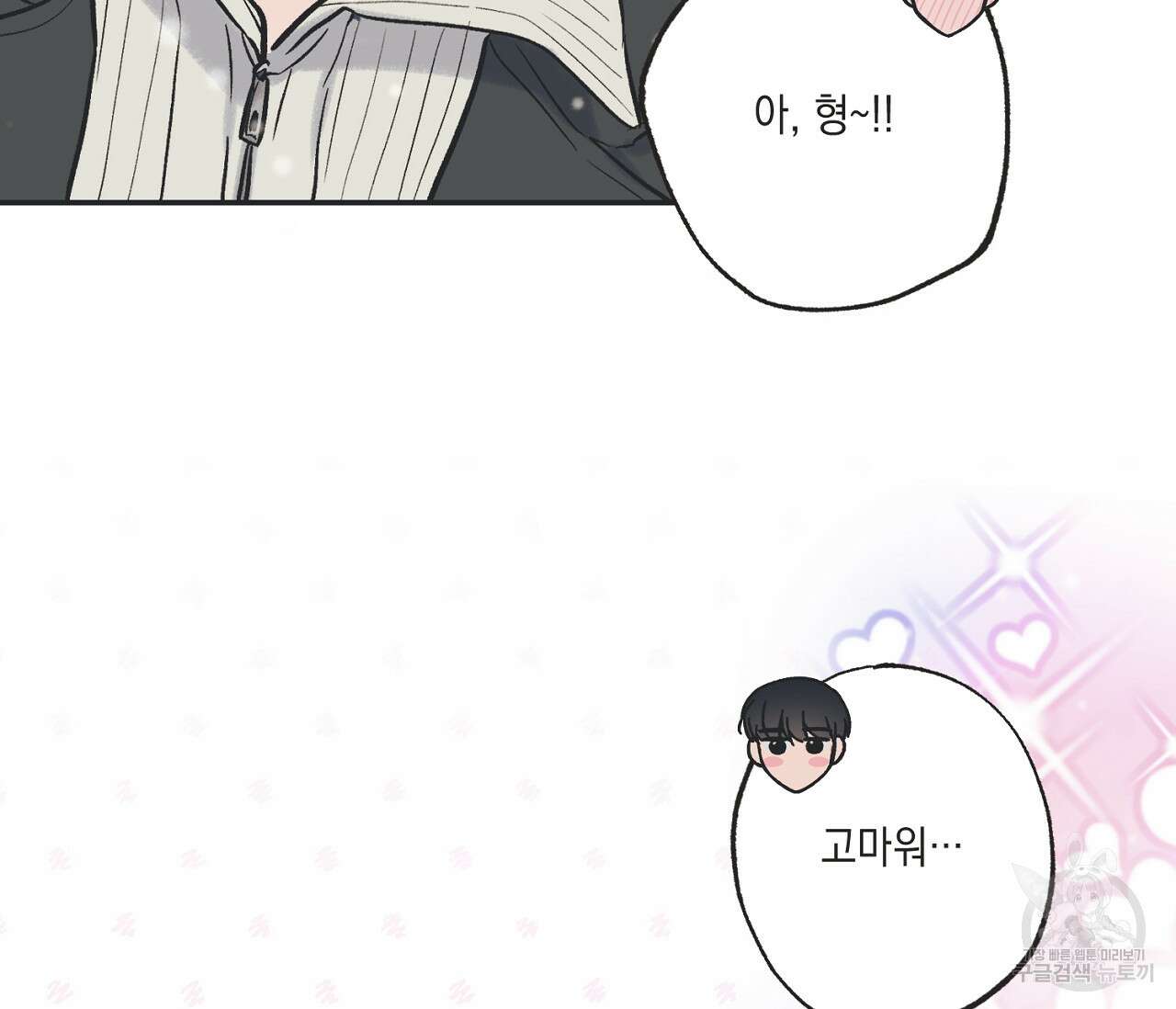 별과 별 사이 71화 완결 71