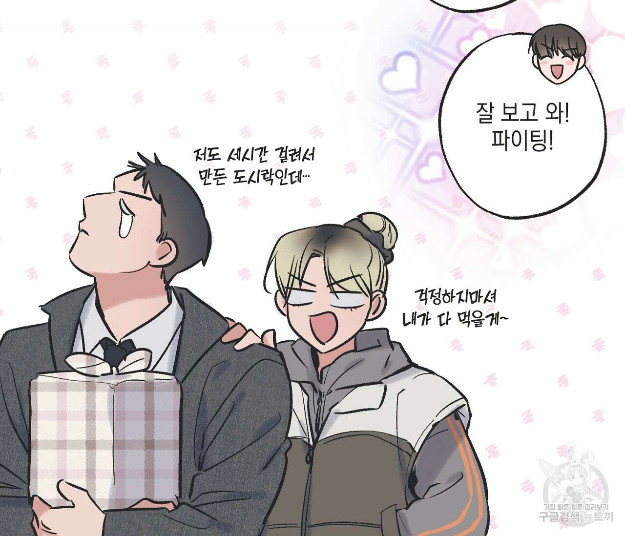 별과 별 사이 71화 완결 72