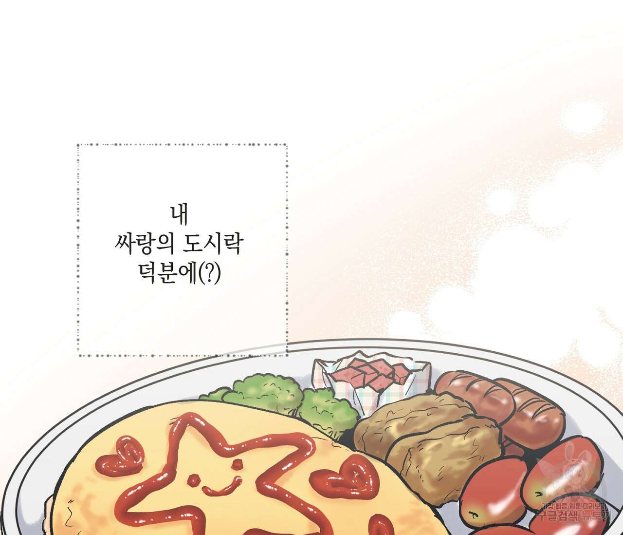 별과 별 사이 71화 완결 78