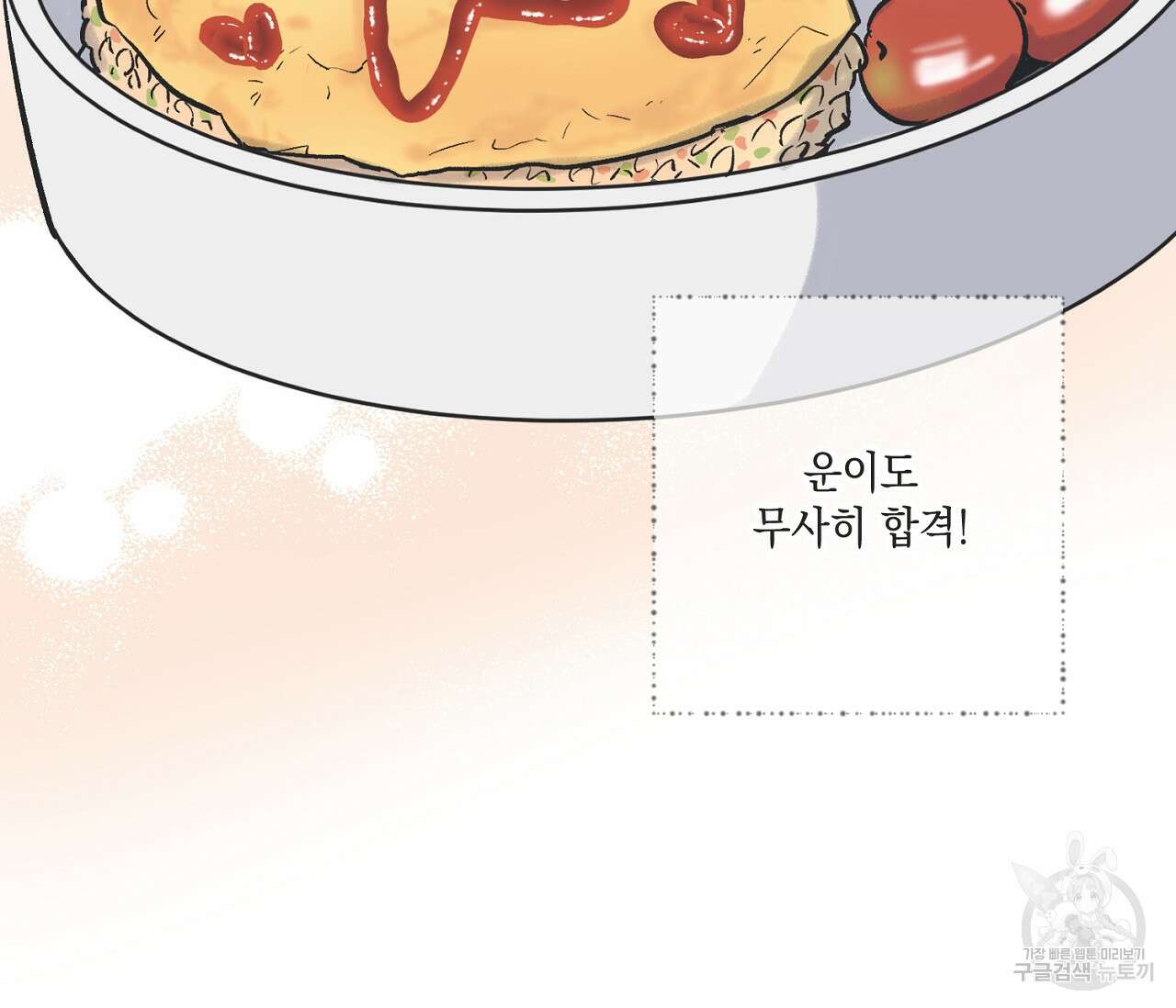 별과 별 사이 71화 완결 79