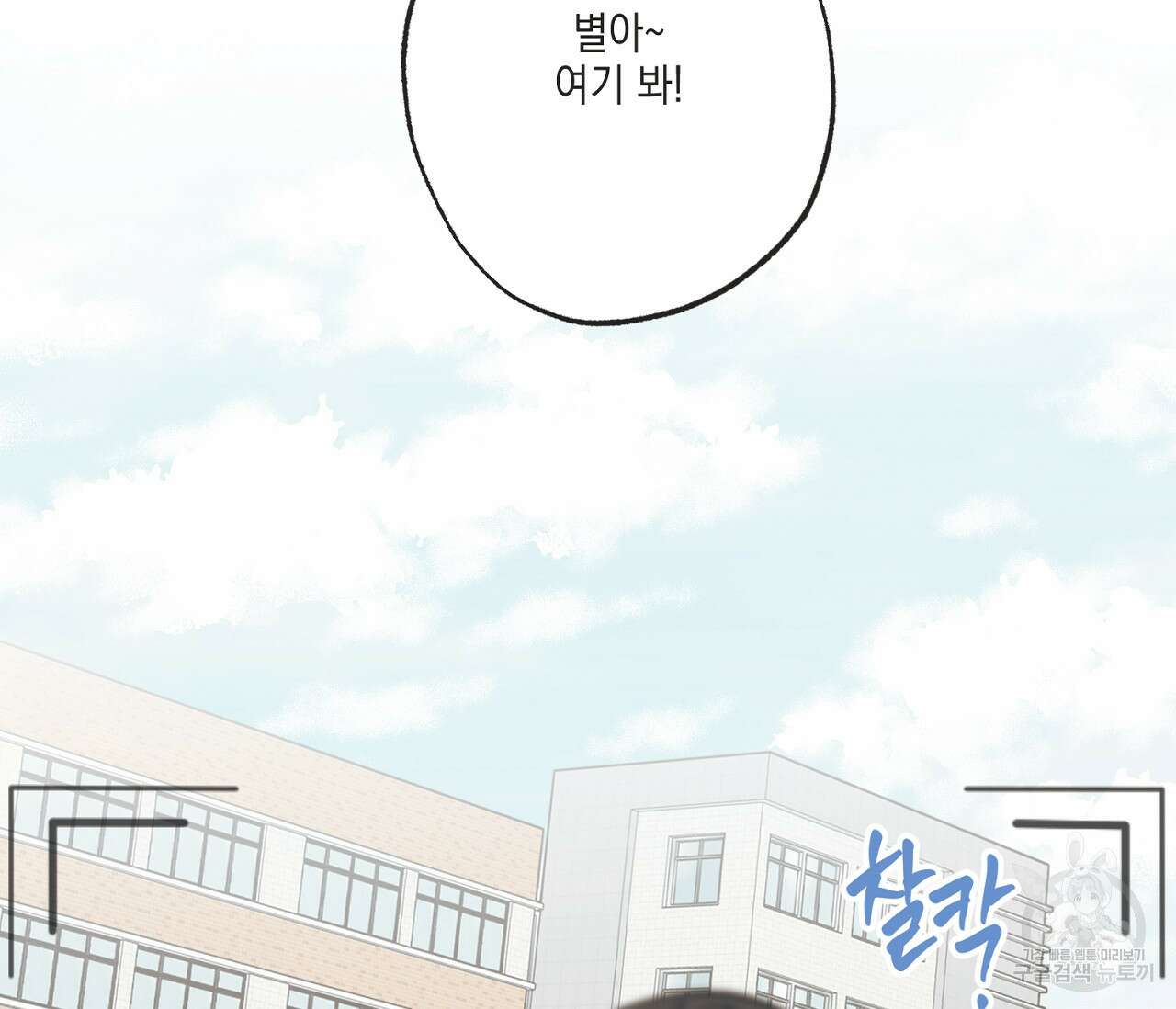 별과 별 사이 71화 완결 82