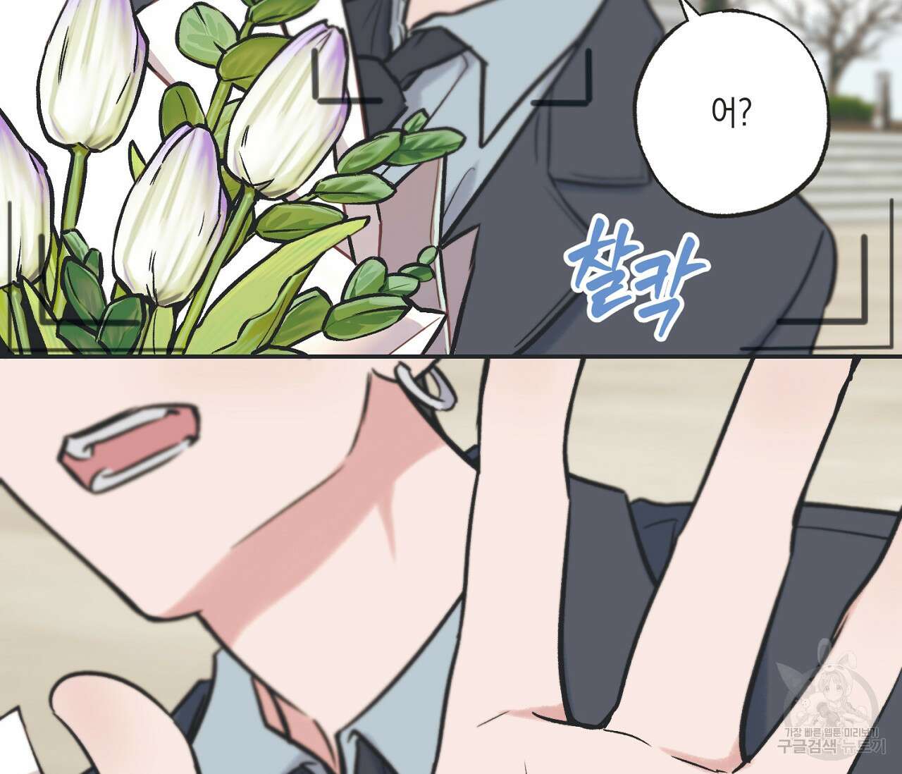 별과 별 사이 71화 완결 84