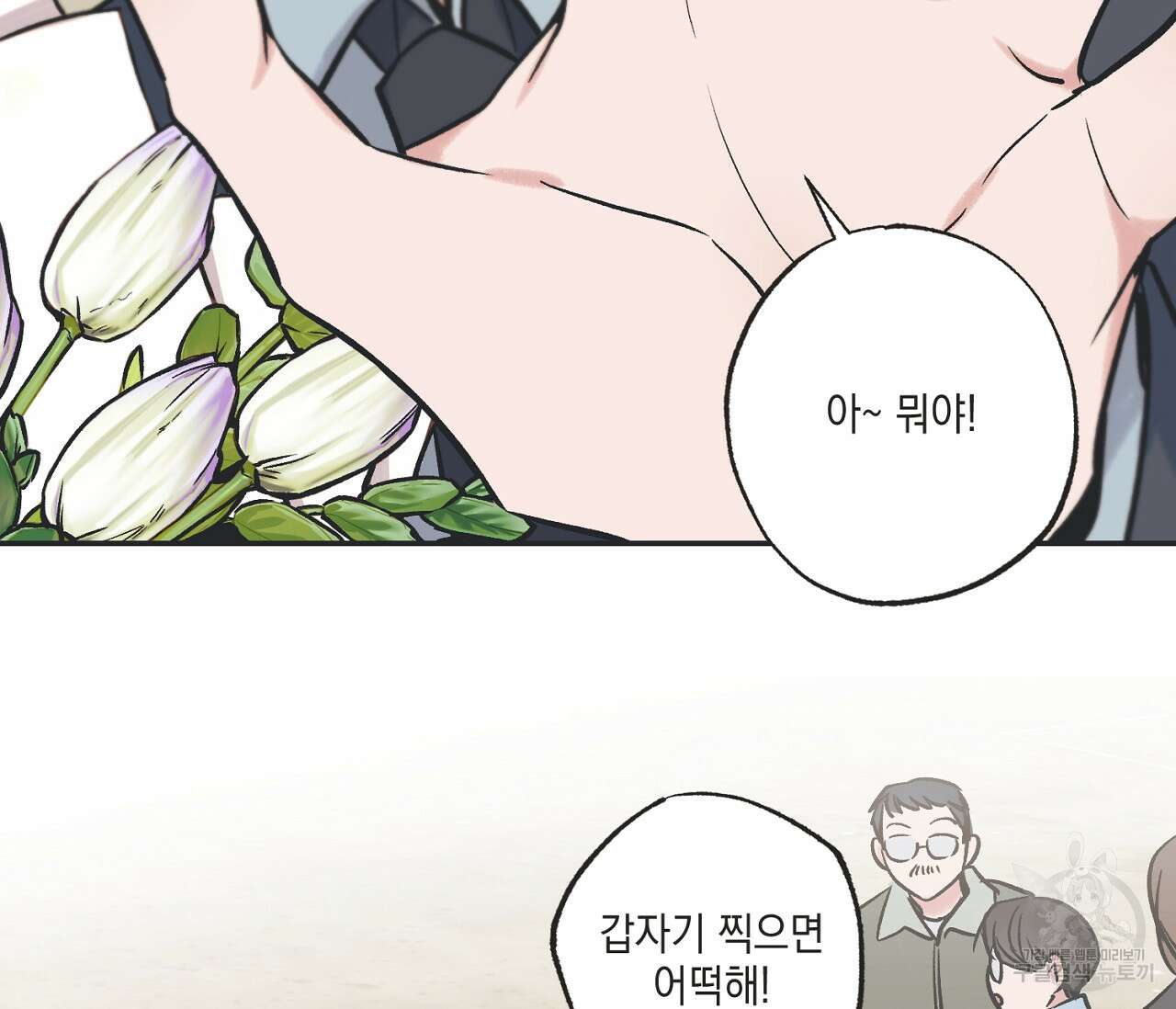 별과 별 사이 71화 완결 85