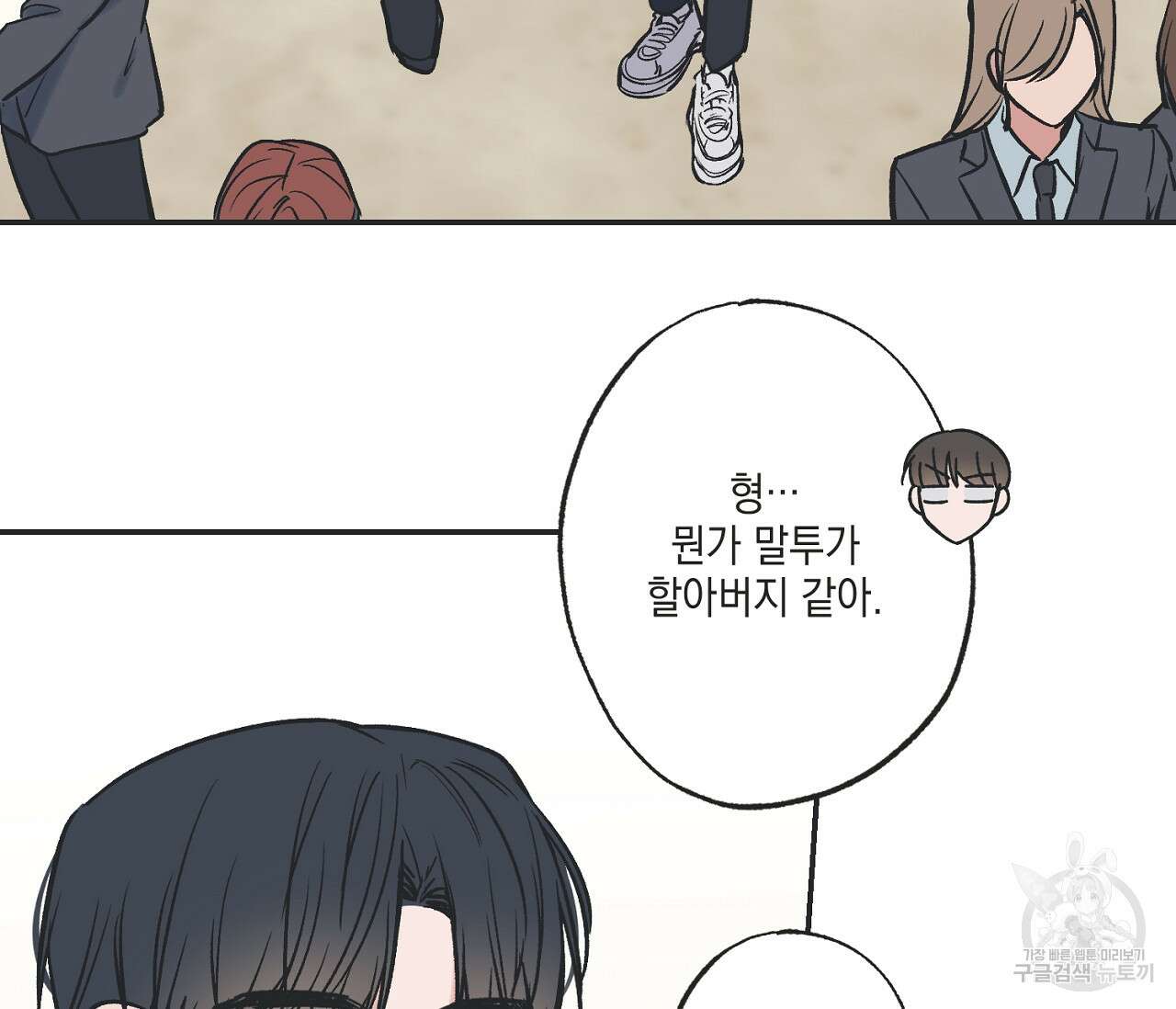 별과 별 사이 71화 완결 87