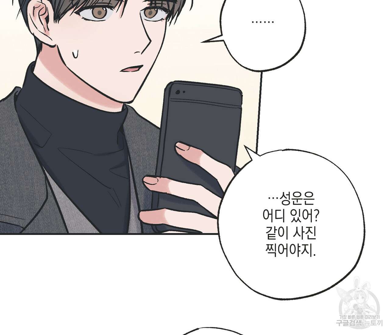 별과 별 사이 71화 완결 88