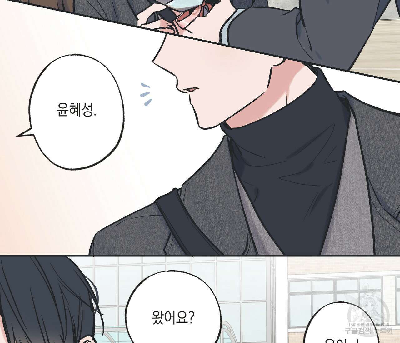 별과 별 사이 71화 완결 90