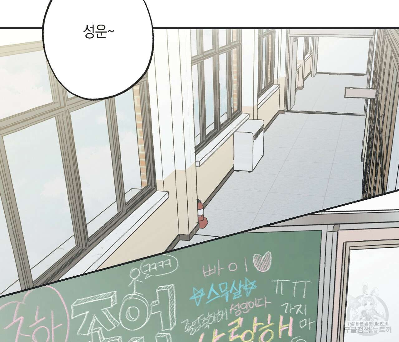 별과 별 사이 71화 완결 93