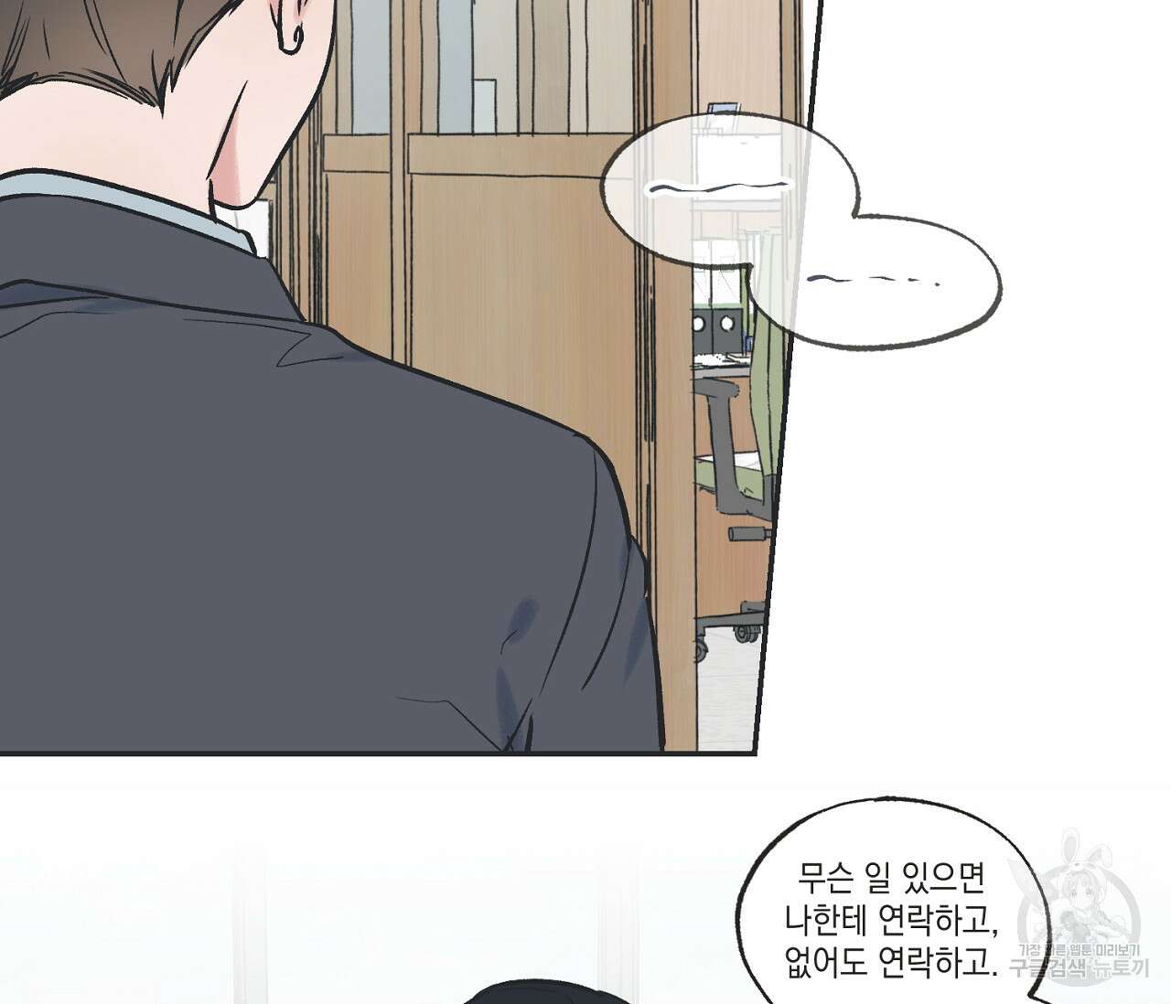 별과 별 사이 71화 완결 97