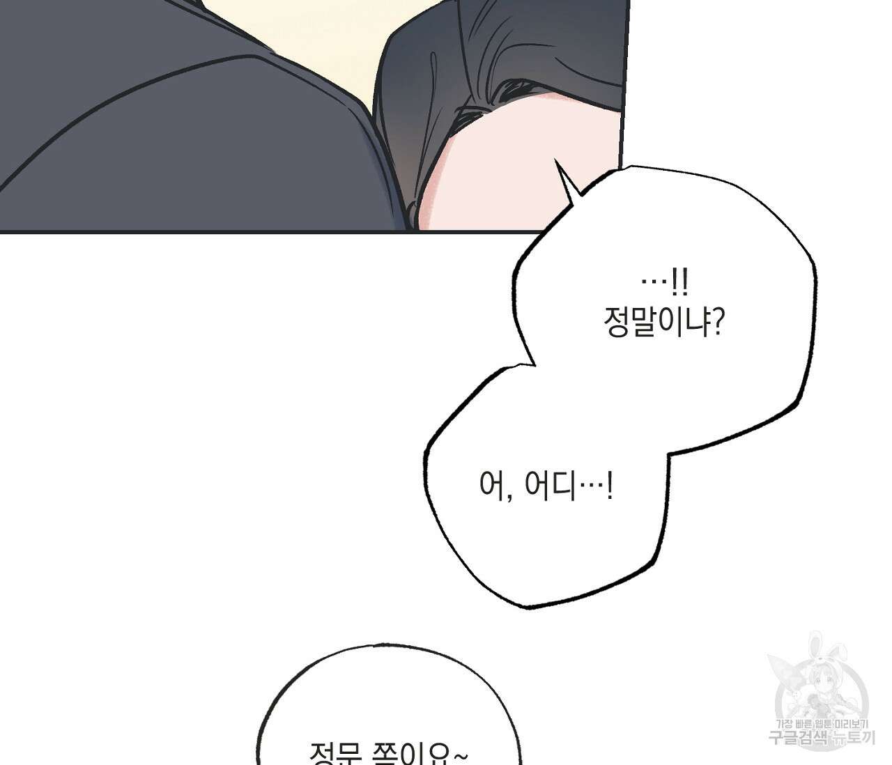 별과 별 사이 71화 완결 102
