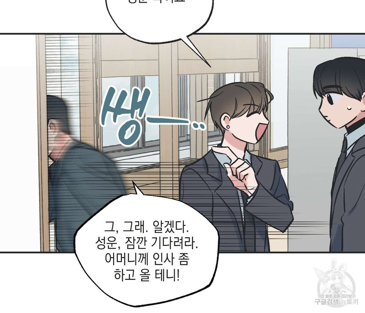 별과 별 사이 71화 완결 103